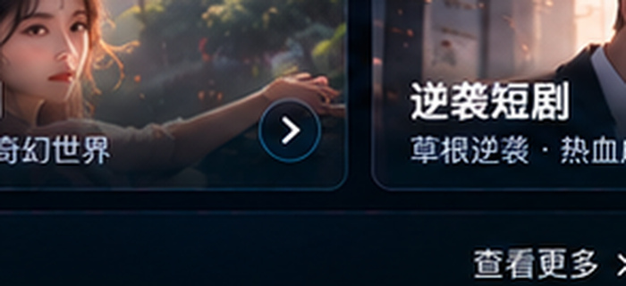 橙果短剧创意改编
